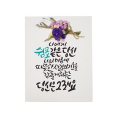 다예 사랑 나에게 쉼표같은 당신 드라이플라워, 1개