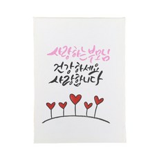 다예 부모님께 사랑하는 부모님, 1개