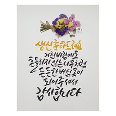 DAYE 茶禮 乾燥花書法印花裝飾掛畫, 1個