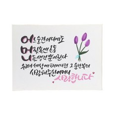 DAYE 茶禮 母親節韓文字裝飾畫, 1份