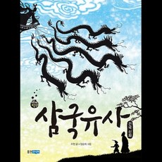 삼국유사:건국신화, 웅진주니어, 이현