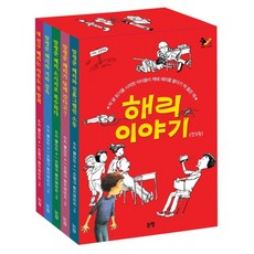 哈利的故事 全5冊, 論場