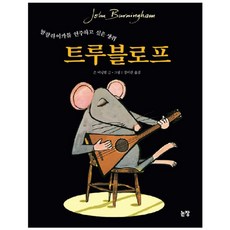 想彈奏巴拉萊卡琴的老鼠特魯布洛夫, 論場, 請參考詳細說明