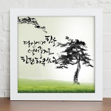 GGOOMIM 書法風景圖案裝飾掛畫 G334, 白色的