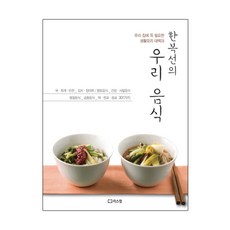 한복선의 우리음식, 리스컴, 한복선 저
