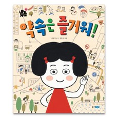 約定是快樂的, 熊津JUNIOR