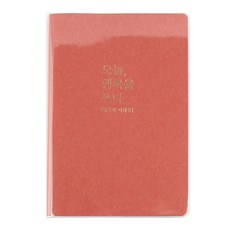 tobe행복한가계부2, 딥오렌지, 1개