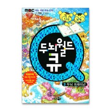 두뇌월드 큐 3: 두뇌 트레이닝, 꿈소담이, 상세 설명 참조