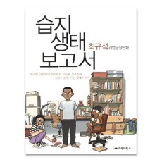 濕地生態報告書, 烏龜圖書