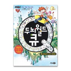 두뇌월드 큐 1: 잠재능력 Q의 세계로, 꿈소담이