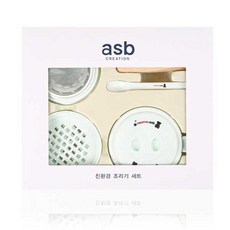 크리에이션ASB B조리기SET, 1세트