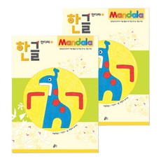 만다라 한글 1 자음학습 Ⅰ 컬러링북 2p, 루덴스