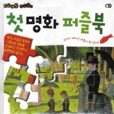 첫 명화 퍼즐북, 블루래빗