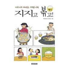 길벗어린이 지지고 볶고, 길벗주니어