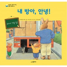 내 방아 안녕, 시공주니어