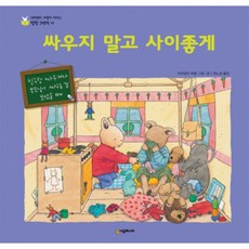 싸우지 말고 사이좋게, 시공주니어