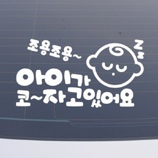 설레임 아기가타고있어요/BAS039 차량스티커, 1개