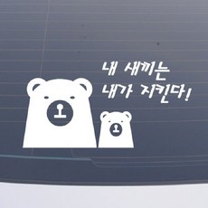 설레임 아기가타고있어요/BAS043 차량스티커