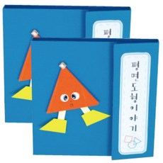 종이손가락 북아트, 평면도형이야기, 2개