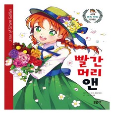 빨간 머리 앤, 문공사