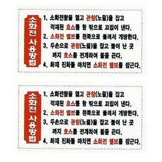 플로엠 F3810 소화전 표지판, 2개