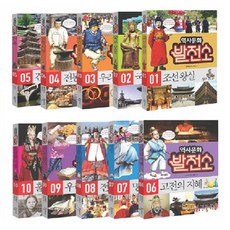 역사문화 발전소 세트, 국일아이