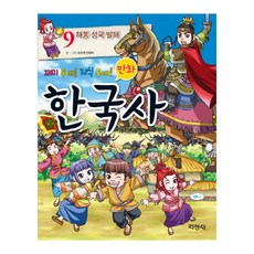 Jigyung 知耕社 漫畫韓國史 9 海東盛國渤海