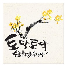 GGOOMIM 水彩風格無框裝飾畫, D款 辛苦了