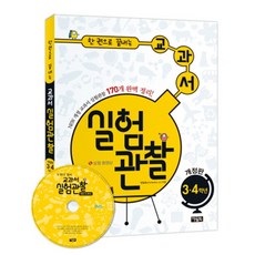 Owlbook 一本搞定教科書實驗觀察 3·4年級, 國小3年級
