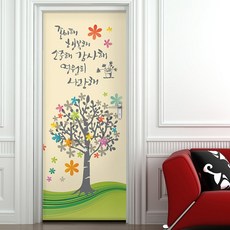 꾸밈 현관문시트지, 소중해감사해영원히사랑해, 100 x 210 cm