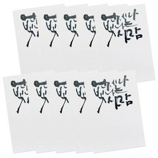 봄비숲 캘리그라피 엽서 언제나 빛나는사람 5개입, 혼합 색상, 2개