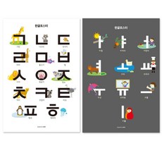 오도트 한글2종세트 L A2 학습포스터, 페이퍼앤북