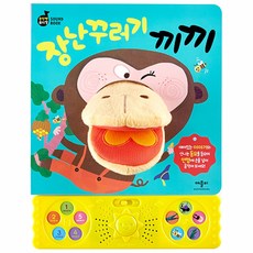 장난꾸러기 끼끼, 애플비북스