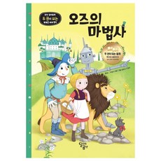 달곰미디어 유아 컬러링북 오즈의 마법사, 달리는곰셋