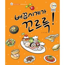 ssbbook 肚子咕嚕咕嚕叫 吉尼比尼繪本 04