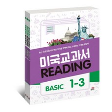 미국 교과서 Reading Basic 1~3 세트 전3권, 길벗스쿨