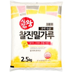 식자재왕 찰진밀가루 중력1등급, 2.5kg, 1개