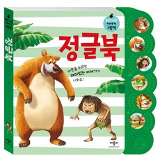 정글북:소리 나는 이야기 그림책 | 버튼을 누르면 재미있는 이야기가 나와요!, 애플비북스