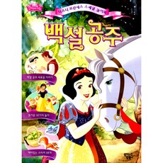백설공주:디즈니 프린세스 스페셜 놀이북, 꿈꾸는달팽이