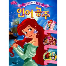 인어공주:디즈니 프린세스 스페셜 놀이북, 꿈꾸는달팽이