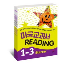 미국 교과서 Reading Starter 1~3 세트 - 전3권, 길벗스쿨