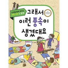 그래서 이런 풍속이 생겼대요, 길벗스쿨, 없음null