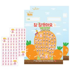 쁘띠팬시 칭찬세트 참잘했어요 베이비레빗, 2세트