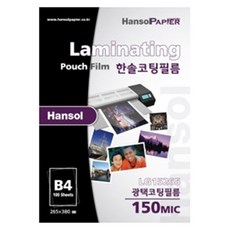 한솔 국산 코팅필름 150MIC 100매, 265 x 380 mm