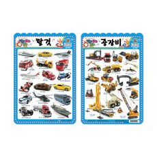 스터디송 탈것/중장비 학습보드판, 지원출판