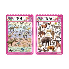 지원출판 스터디송 공룡/동물, 학습보드판, 2개