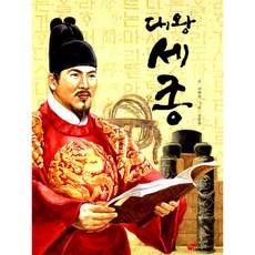 대왕 세종, 대교출판