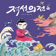 적성 의전, 웅진주니어