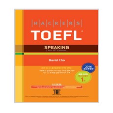 해커스 토플 스피킹(Hackers TOEFL Speaking):기본에서 실전까지 iBT 토플 스피킹 완벽 대비, 해커스어학연구소