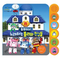 노래하는 폴리와 친구들, 애플비북스